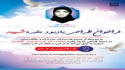 فراخوان طراحی یادبود مقبره شهیده عزت الملوک کاووسی